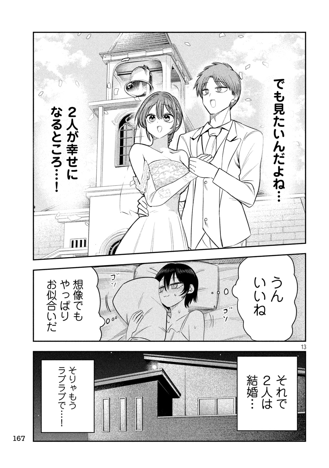 Shachou to Sake to Hoshi Chapter 61 13ページ