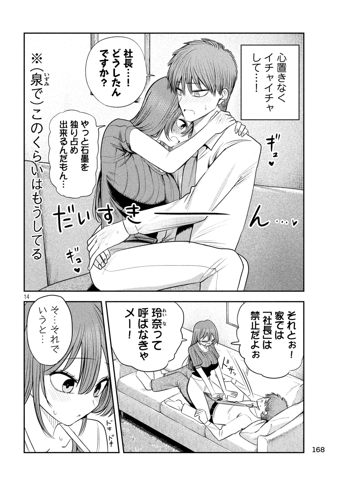 Shachou to Sake to Hoshi Chapter 61 14ページ