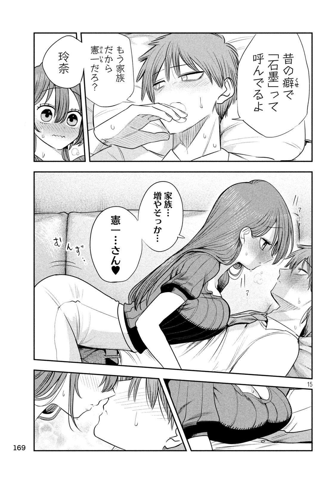Shachou to Sake to Hoshi Chapter 61 15ページ