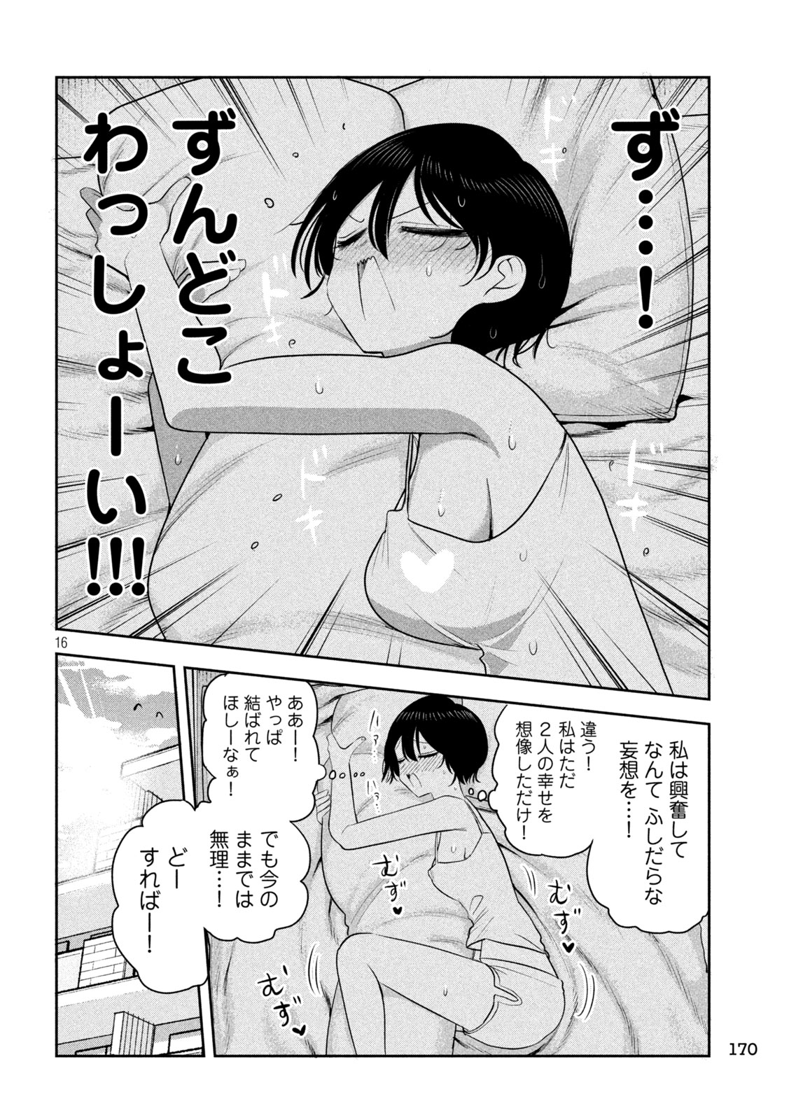 Shachou to Sake to Hoshi Chapter 61 16ページ