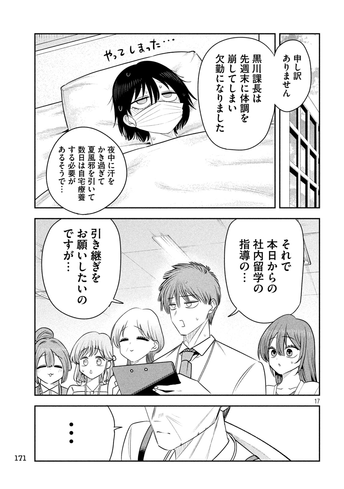 Shachou to Sake to Hoshi Chapter 61 17ページ