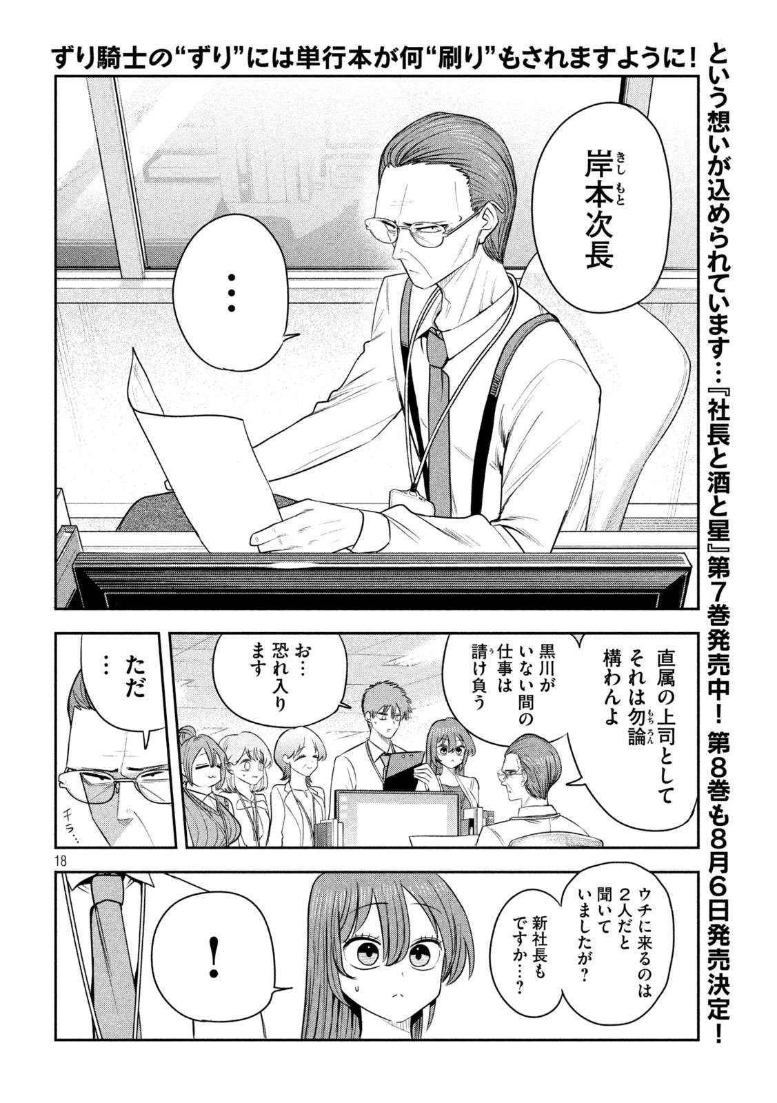 Shachou to Sake to Hoshi Chapter 61 18ページ