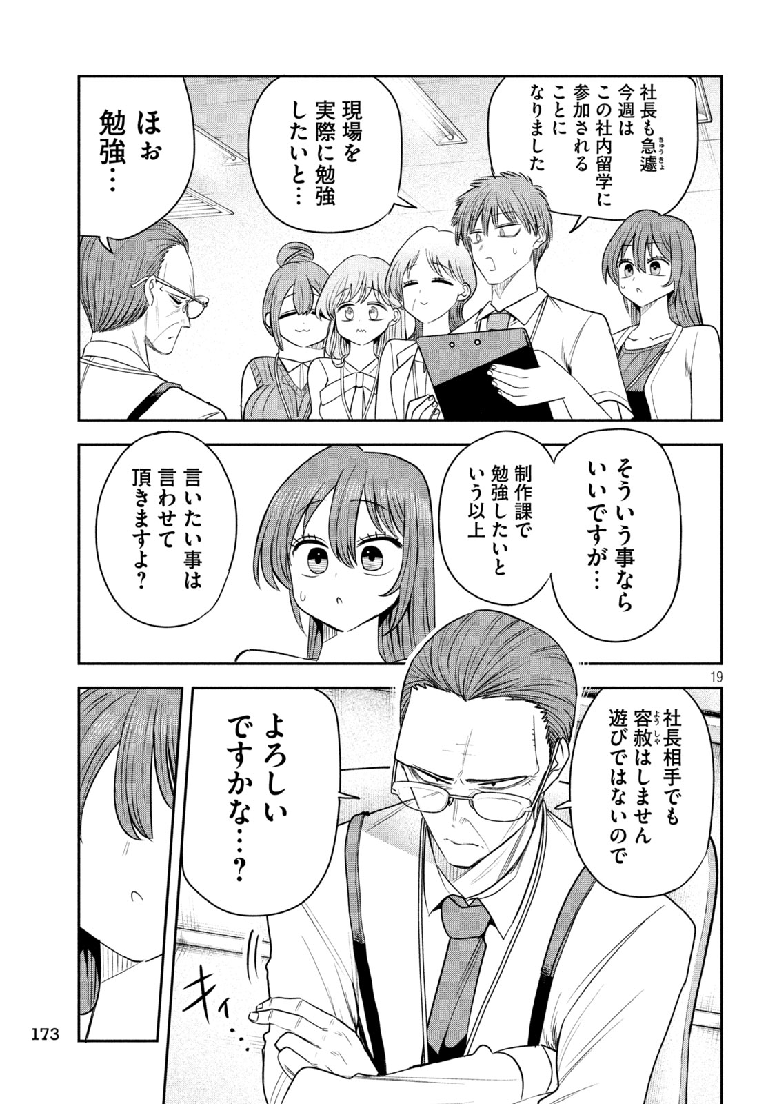 Shachou to Sake to Hoshi Chapter 61 19ページ