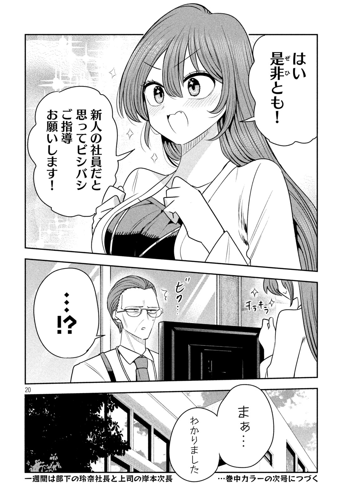 Shachou to Sake to Hoshi Chapter 61 20ページ