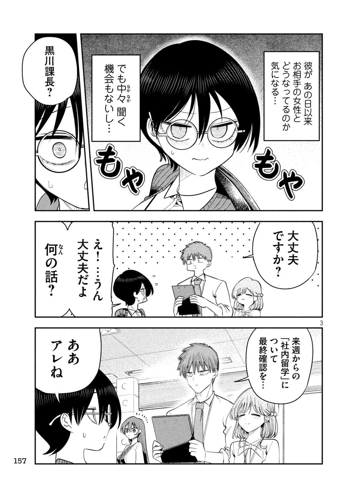 Shachou to Sake to Hoshi Chapter 61 3ページ
