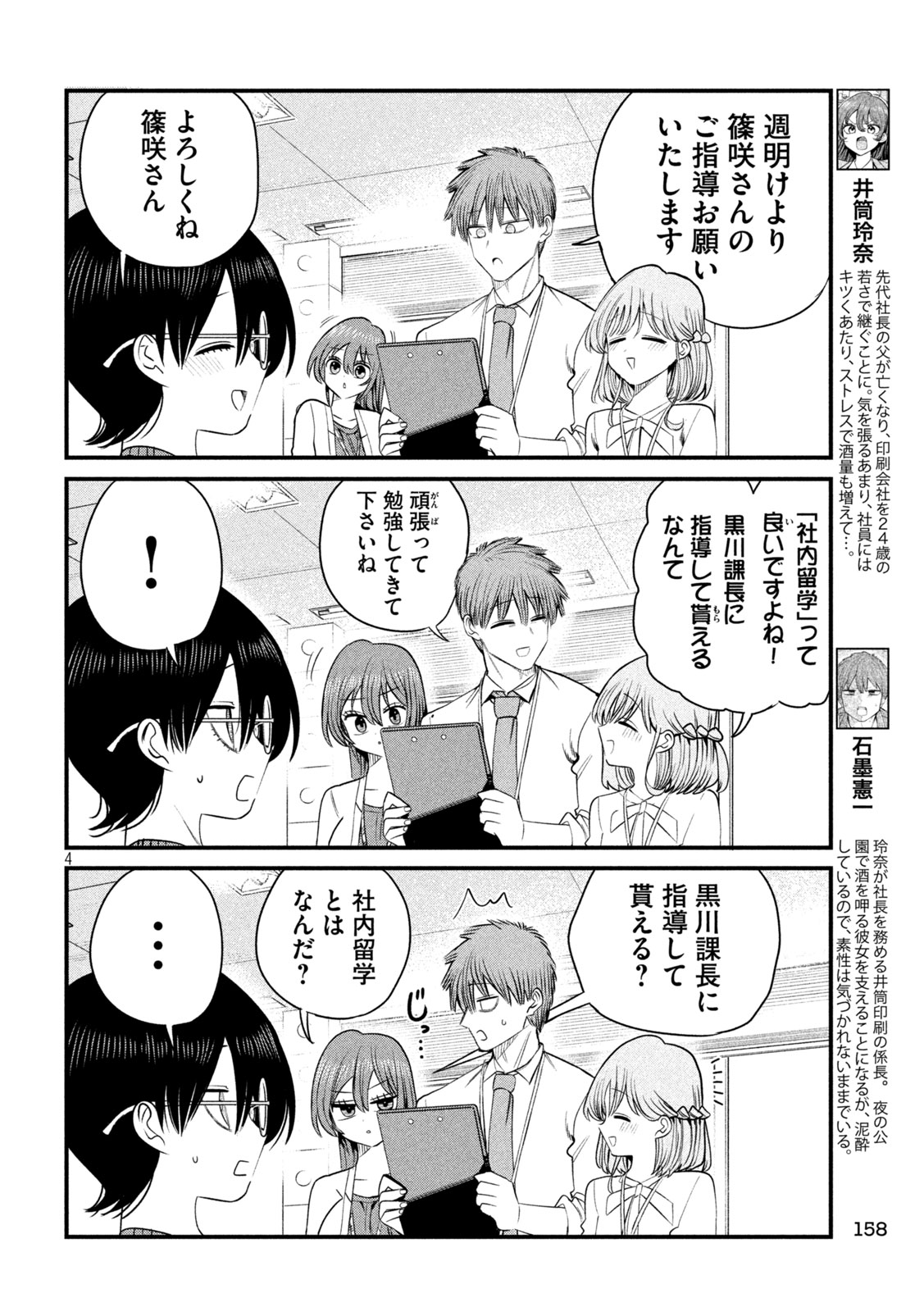 Shachou to Sake to Hoshi Chapter 61 4ページ