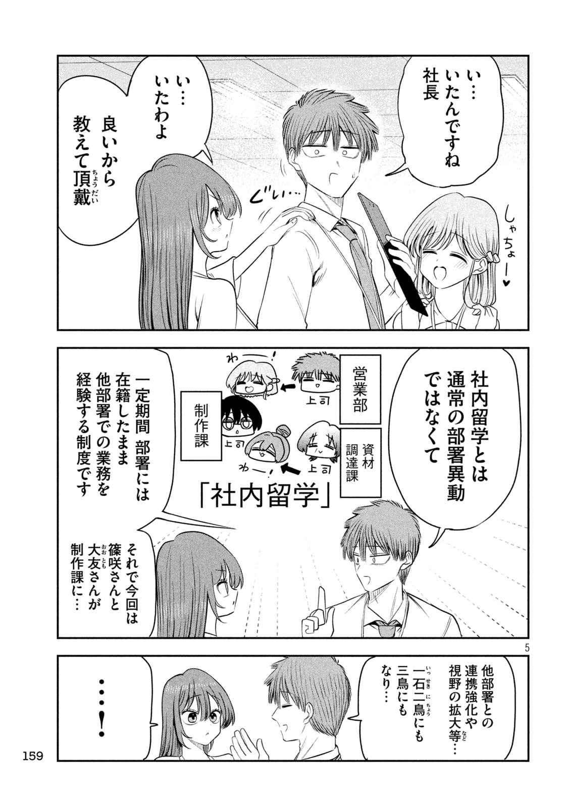 Shachou to Sake to Hoshi Chapter 61 5ページ