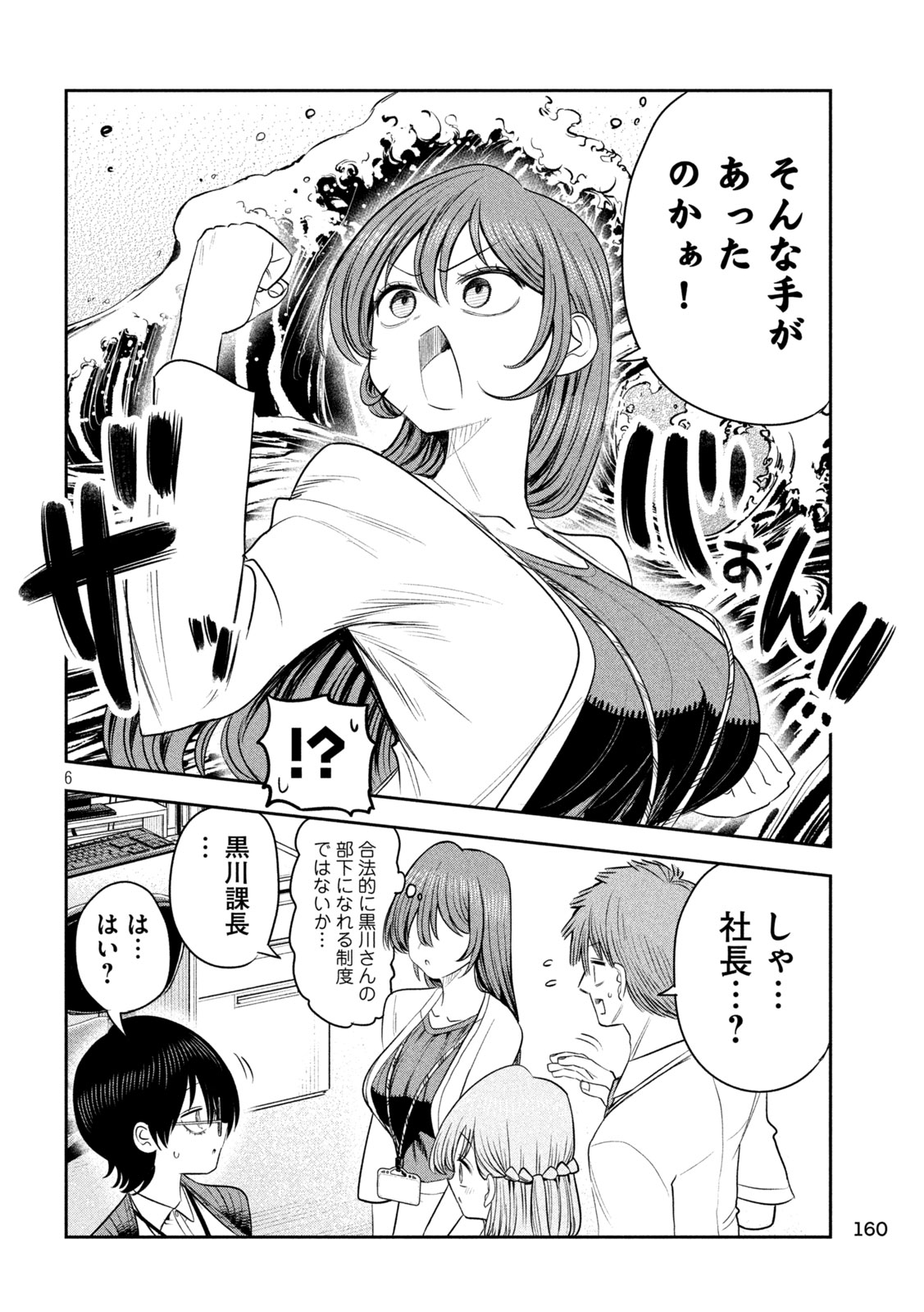 Shachou to Sake to Hoshi Chapter 61 6ページ