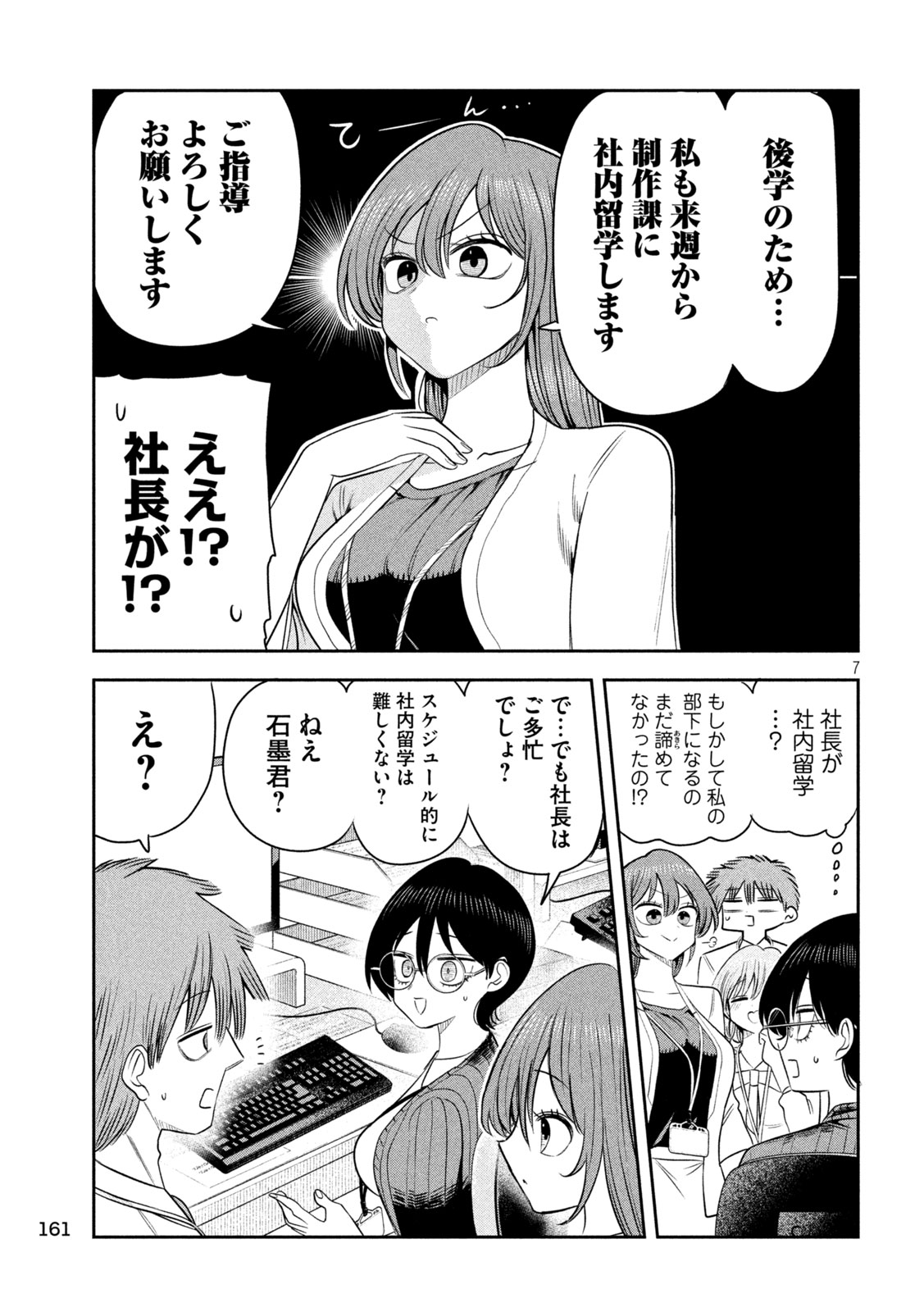Shachou to Sake to Hoshi Chapter 61 7ページ