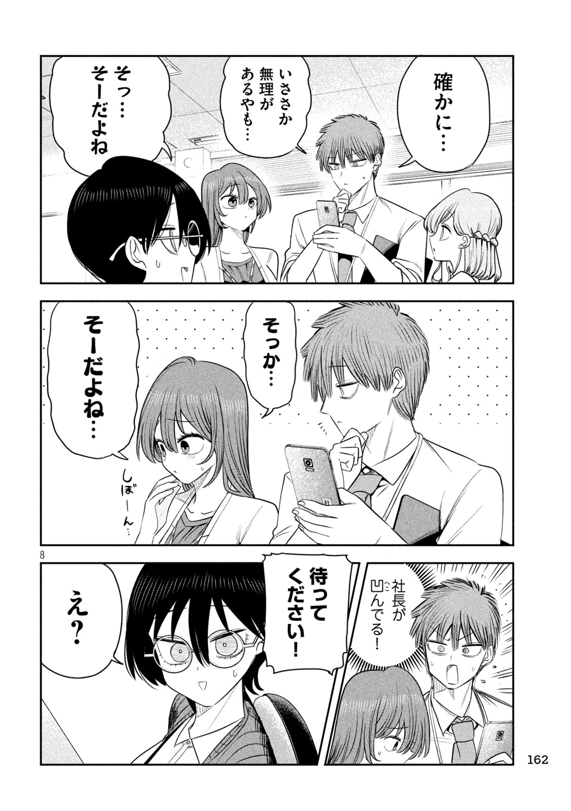 Shachou to Sake to Hoshi Chapter 61 8ページ