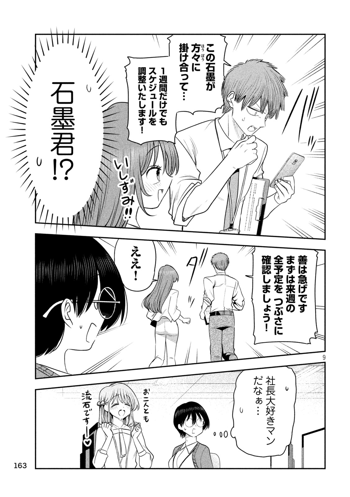 Shachou to Sake to Hoshi Chapter 61 9ページ