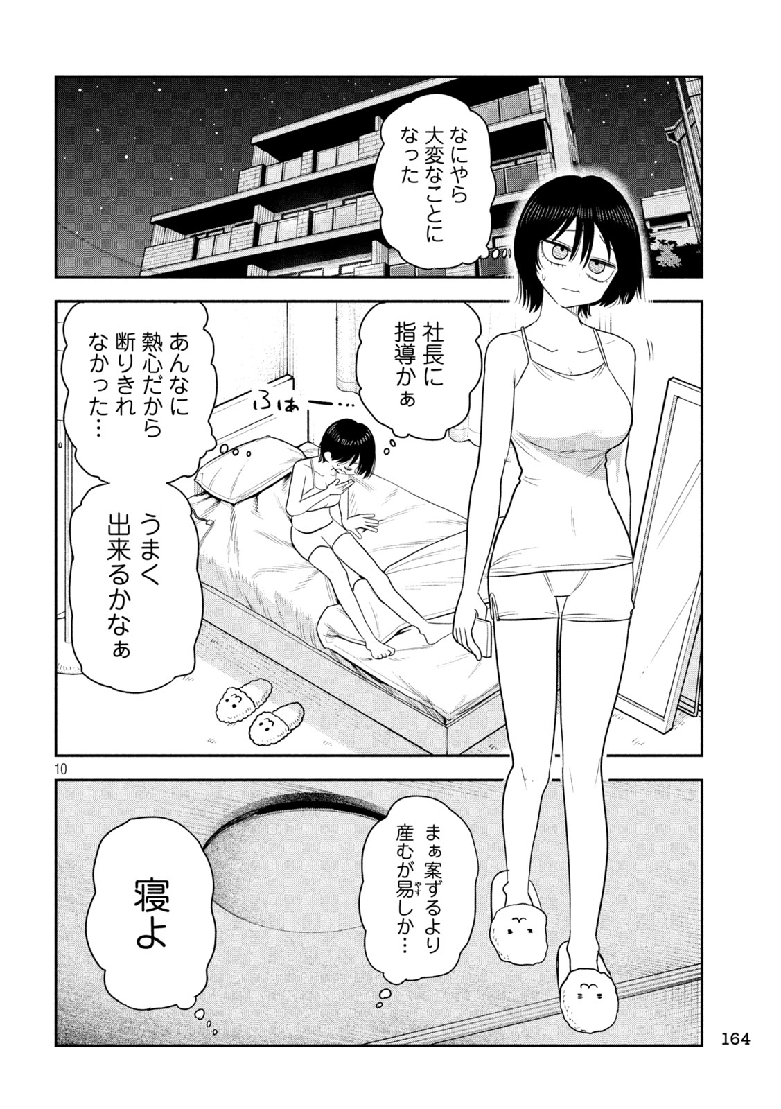 Shachou to Sake to Hoshi Chapter 61 10ページ