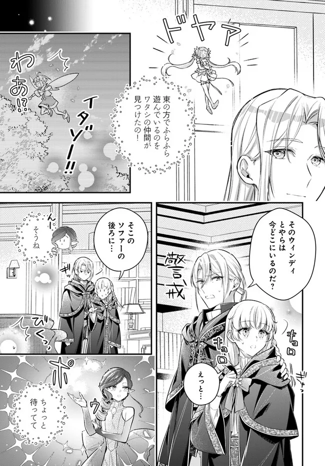 Miryou no Otome to Katabutsu Hittou Majutsushi no Hatsukoi Kiroku Chapter 18.63 1ページ
