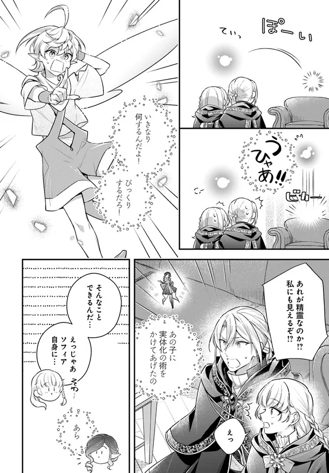Miryou no Otome to Katabutsu Hittou Majutsushi no Hatsukoi Kiroku Chapter 18.63 2ページ