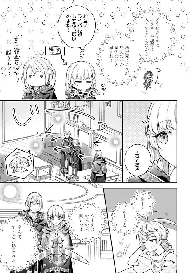 Miryou no Otome to Katabutsu Hittou Majutsushi no Hatsukoi Kiroku Chapter 18.63 3ページ