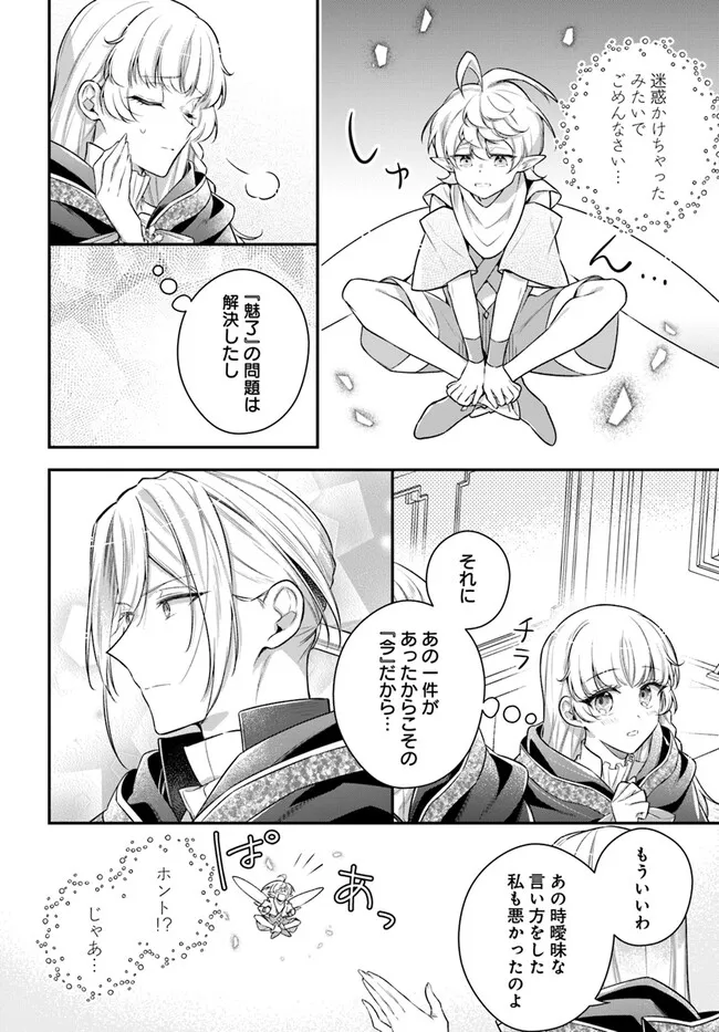 Miryou no Otome to Katabutsu Hittou Majutsushi no Hatsukoi Kiroku Chapter 18.63 4ページ
