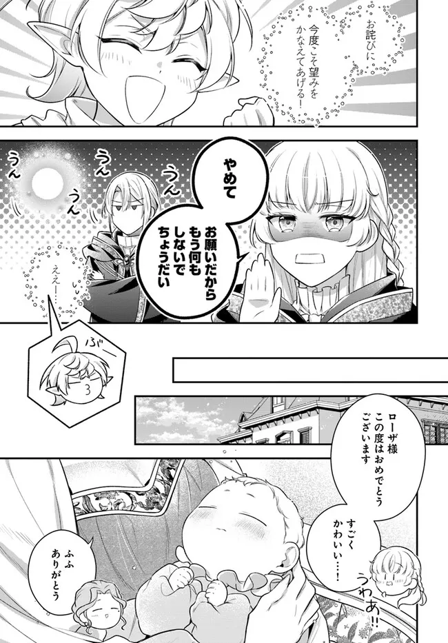 Miryou no Otome to Katabutsu Hittou Majutsushi no Hatsukoi Kiroku Chapter 18.63 5ページ