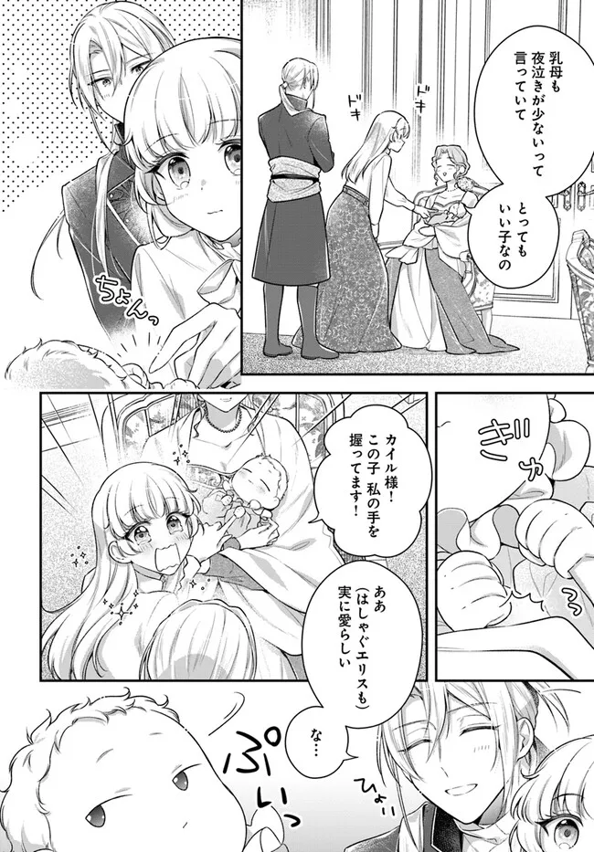 Miryou no Otome to Katabutsu Hittou Majutsushi no Hatsukoi Kiroku Chapter 18.63 6ページ