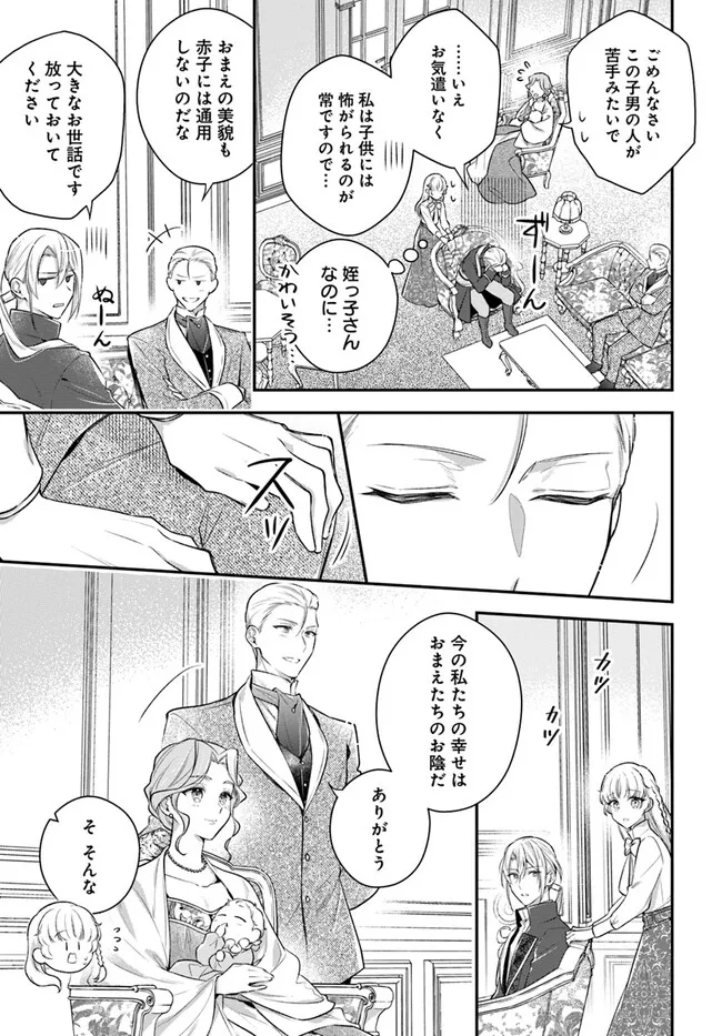 Miryou no Otome to Katabutsu Hittou Majutsushi no Hatsukoi Kiroku Chapter 18.63 7ページ