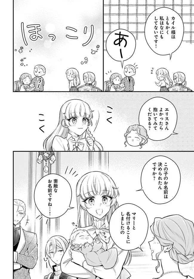 Miryou no Otome to Katabutsu Hittou Majutsushi no Hatsukoi Kiroku Chapter 18.63 8ページ