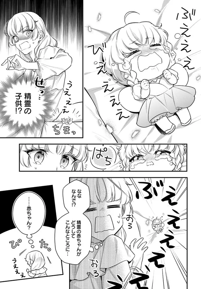 Miryou no Otome to Katabutsu Hittou Majutsushi no Hatsukoi Kiroku Chapter 18.64 2ページ