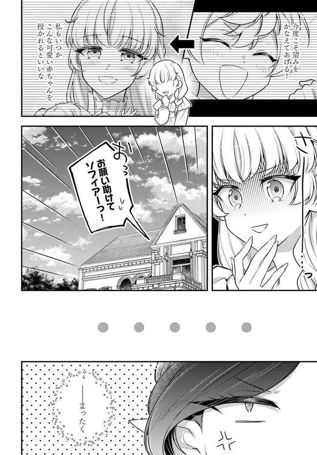 Miryou no Otome to Katabutsu Hittou Majutsushi no Hatsukoi Kiroku Chapter 18.64 3ページ