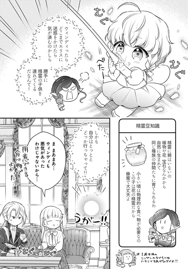 Miryou no Otome to Katabutsu Hittou Majutsushi no Hatsukoi Kiroku Chapter 18.64 4ページ