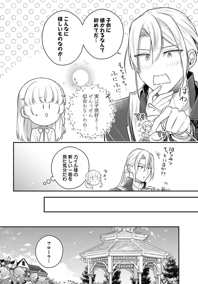 Miryou no Otome to Katabutsu Hittou Majutsushi no Hatsukoi Kiroku Chapter 18.64 7ページ