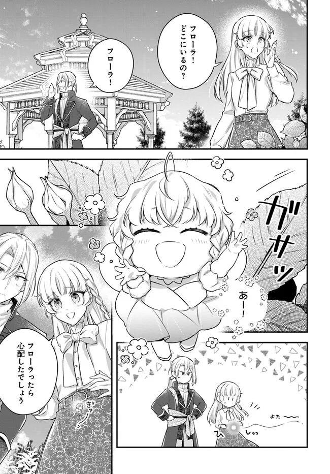 Miryou no Otome to Katabutsu Hittou Majutsushi no Hatsukoi Kiroku Chapter 18.65 1ページ