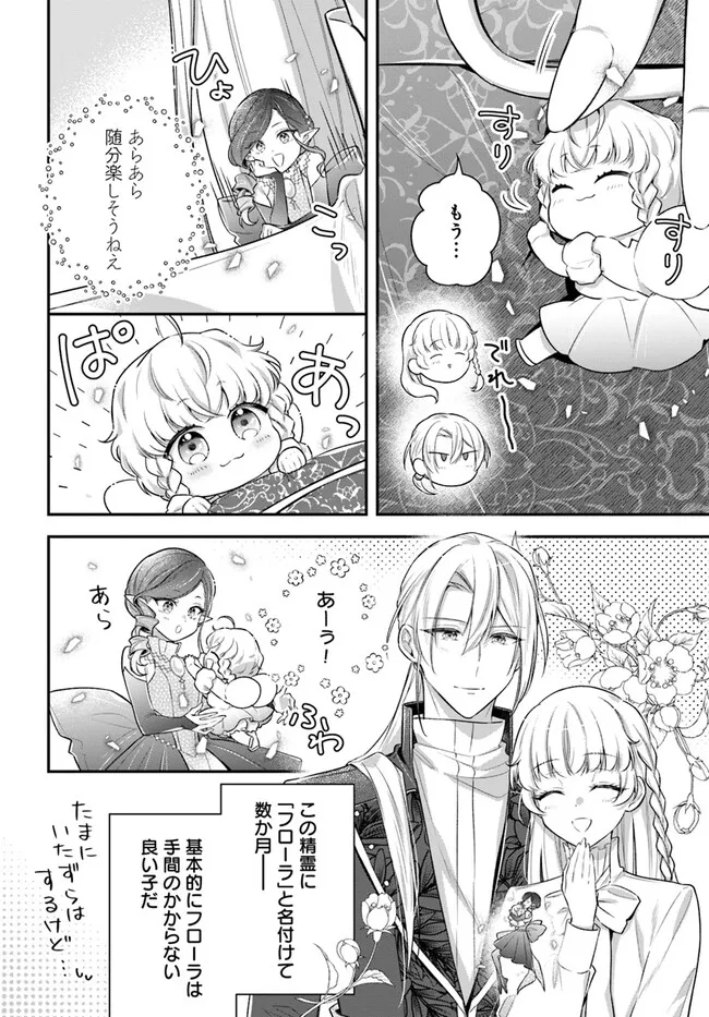 Miryou no Otome to Katabutsu Hittou Majutsushi no Hatsukoi Kiroku Chapter 18.65 2ページ