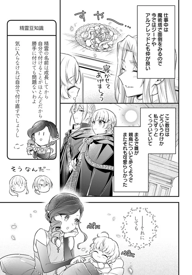 Miryou no Otome to Katabutsu Hittou Majutsushi no Hatsukoi Kiroku Chapter 18.65 3ページ
