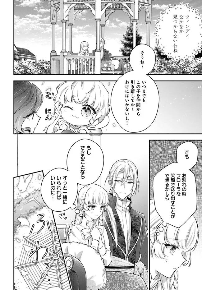 Miryou no Otome to Katabutsu Hittou Majutsushi no Hatsukoi Kiroku Chapter 18.65 4ページ