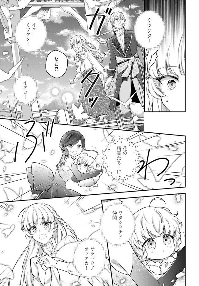 Miryou no Otome to Katabutsu Hittou Majutsushi no Hatsukoi Kiroku Chapter 18.65 5ページ