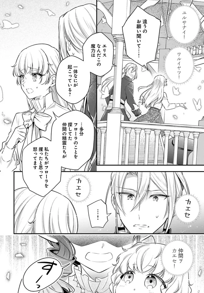 Miryou no Otome to Katabutsu Hittou Majutsushi no Hatsukoi Kiroku Chapter 18.65 6ページ
