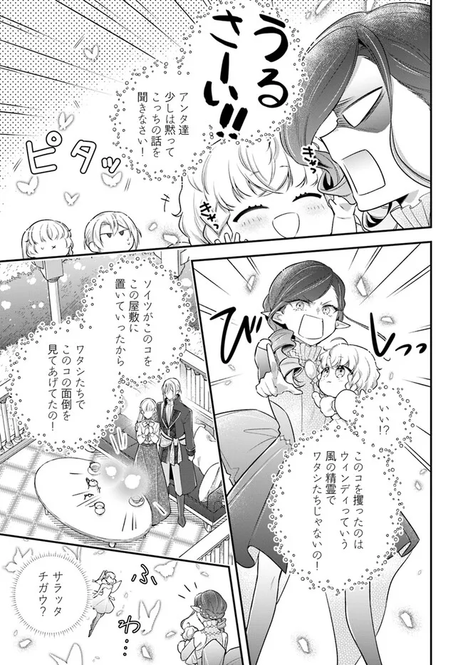 Miryou no Otome to Katabutsu Hittou Majutsushi no Hatsukoi Kiroku Chapter 18.65 7ページ