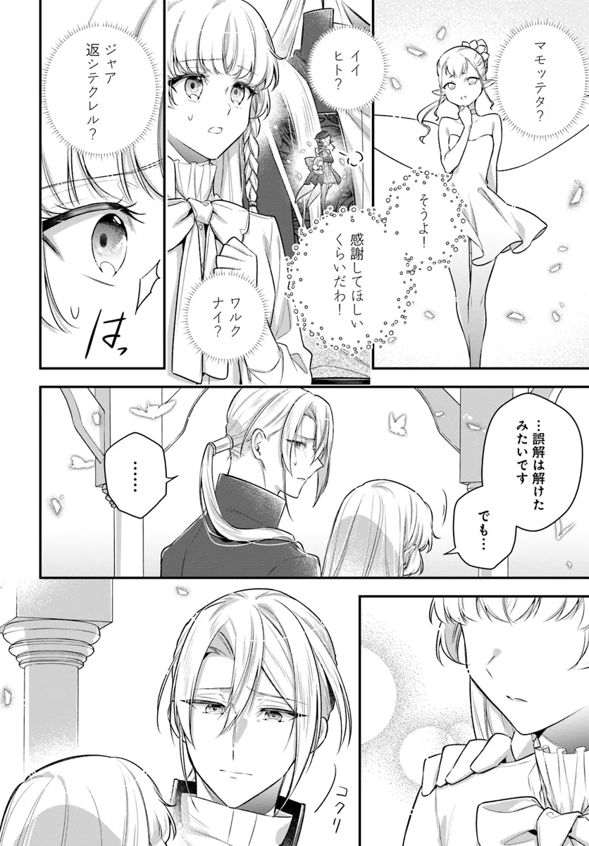 Miryou no Otome to Katabutsu Hittou Majutsushi no Hatsukoi Kiroku Chapter 18.66 1ページ