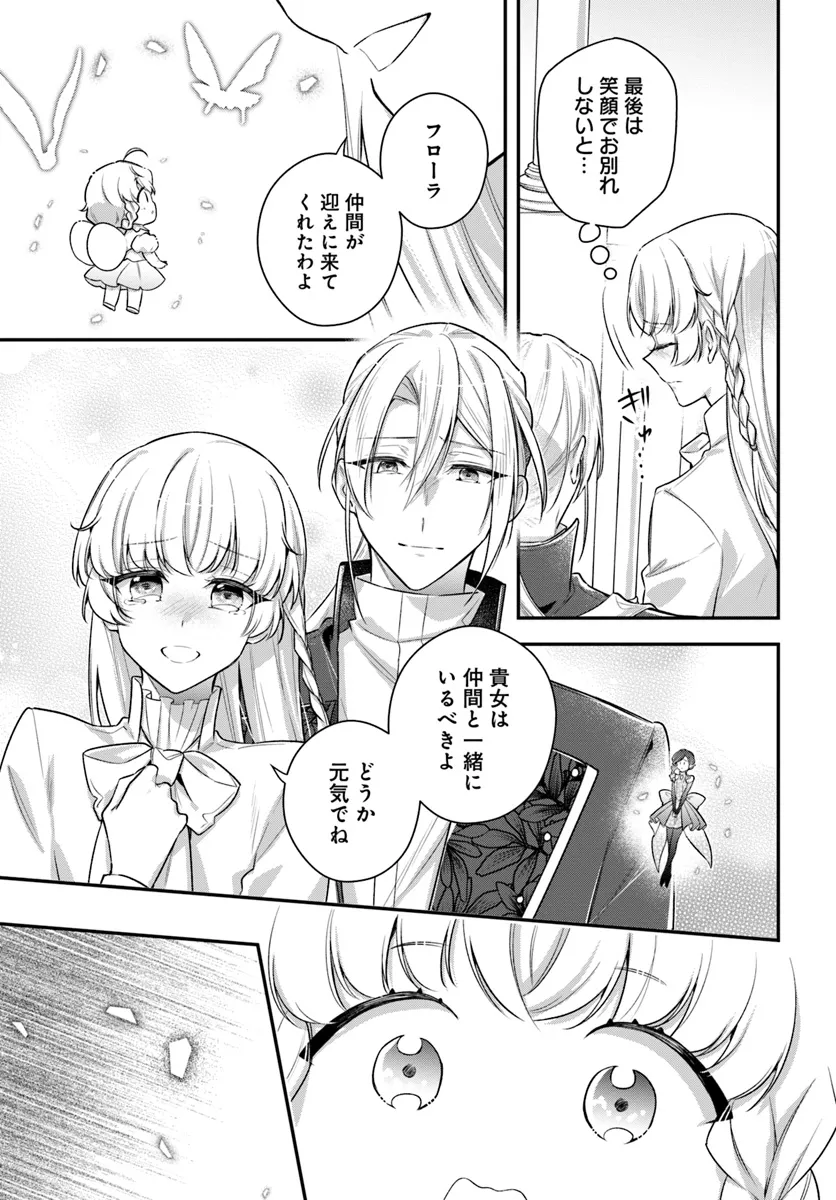 Miryou no Otome to Katabutsu Hittou Majutsushi no Hatsukoi Kiroku Chapter 18.66 2ページ