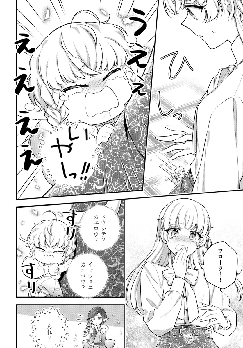 Miryou no Otome to Katabutsu Hittou Majutsushi no Hatsukoi Kiroku Chapter 18.66 3ページ