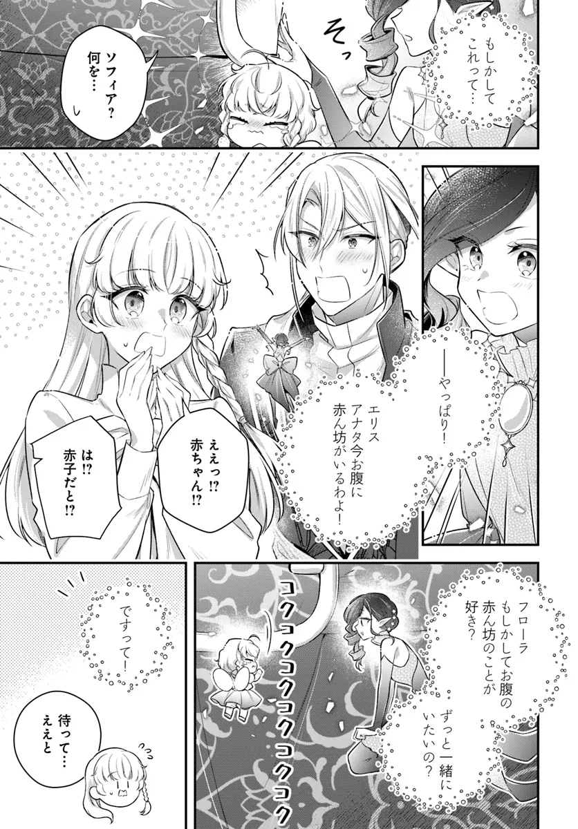 Miryou no Otome to Katabutsu Hittou Majutsushi no Hatsukoi Kiroku Chapter 18.66 4ページ