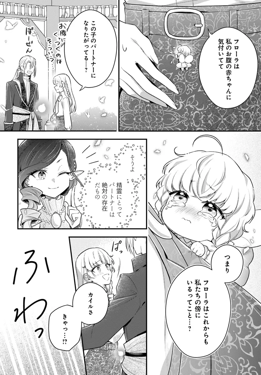 Miryou no Otome to Katabutsu Hittou Majutsushi no Hatsukoi Kiroku Chapter 18.66 5ページ