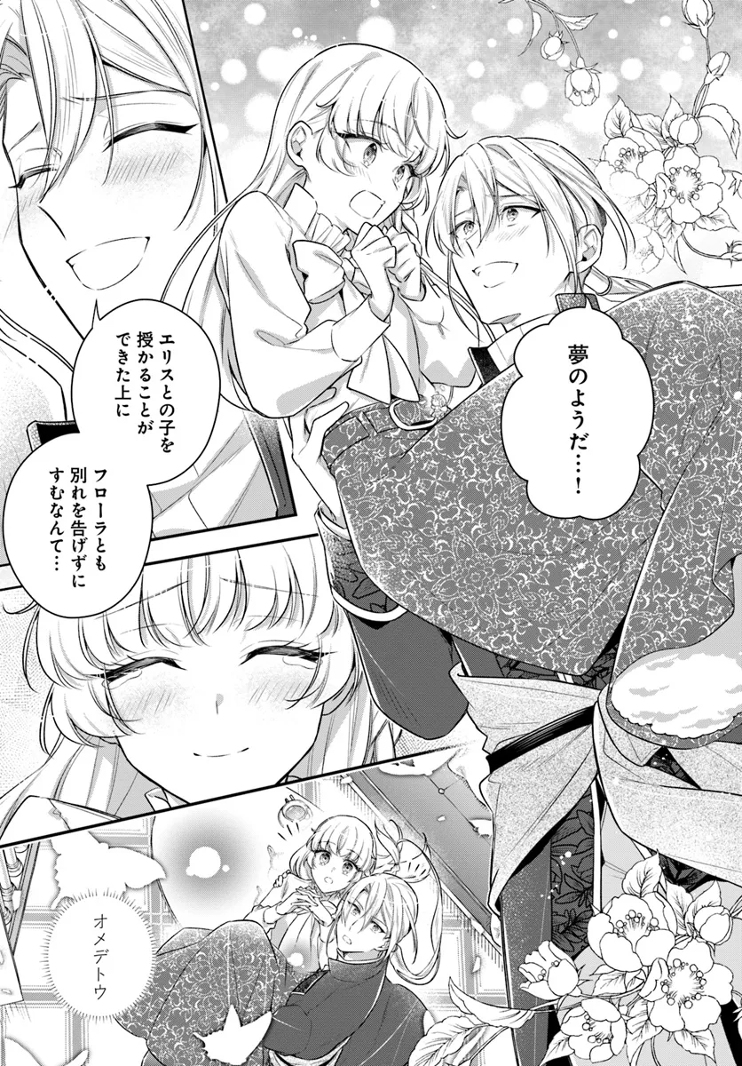 Miryou no Otome to Katabutsu Hittou Majutsushi no Hatsukoi Kiroku Chapter 18.66 6ページ
