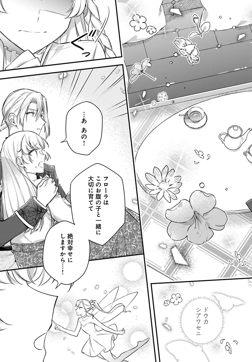 Miryou no Otome to Katabutsu Hittou Majutsushi no Hatsukoi Kiroku Chapter 18.66 8ページ