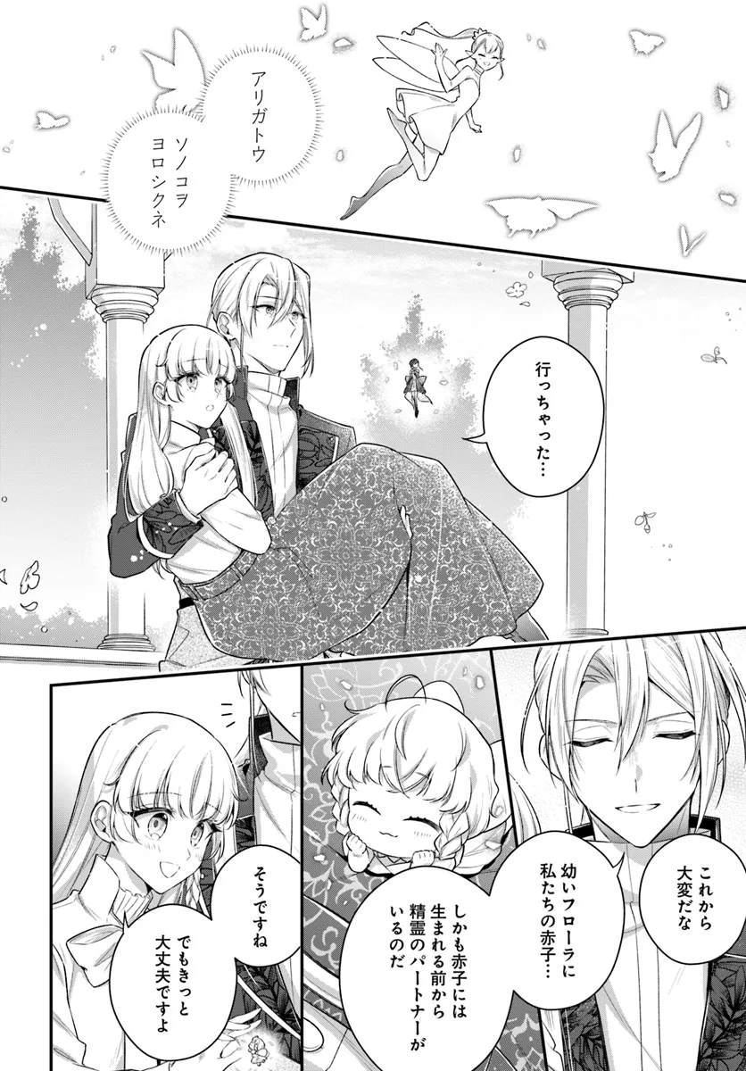 Miryou no Otome to Katabutsu Hittou Majutsushi no Hatsukoi Kiroku Chapter 18.66 9ページ