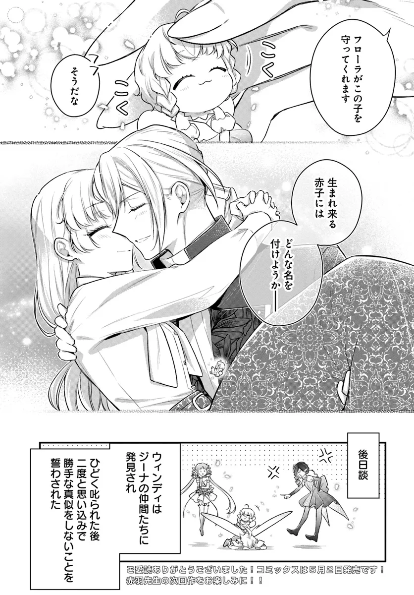 Miryou no Otome to Katabutsu Hittou Majutsushi no Hatsukoi Kiroku Chapter 18.66 10ページ