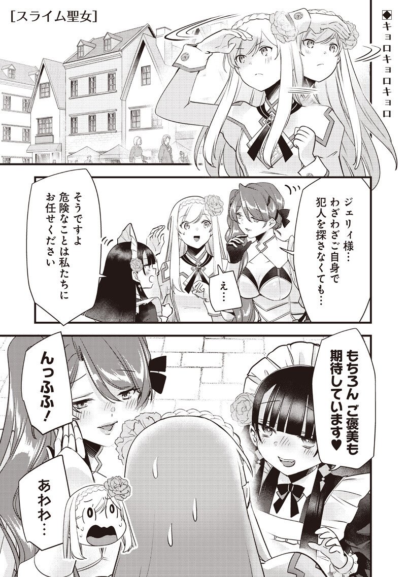 Slime Seijo Chapter 58 1ページ