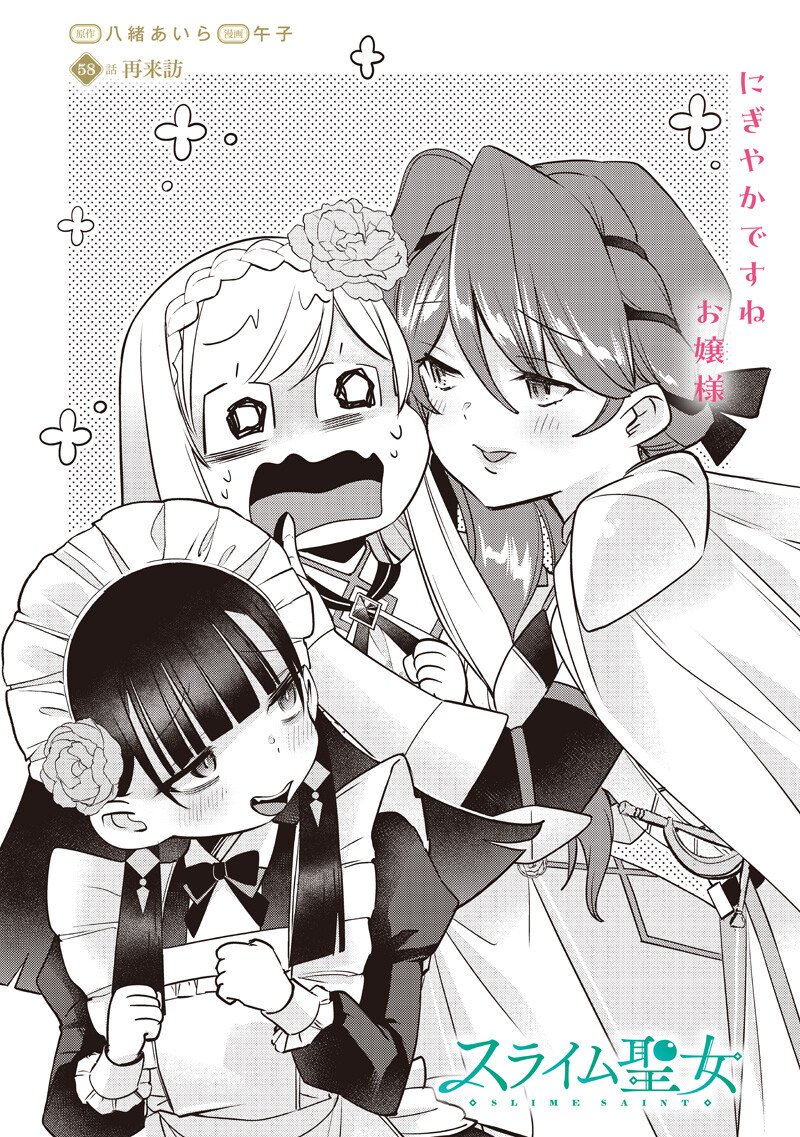 Slime Seijo Chapter 58 2ページ