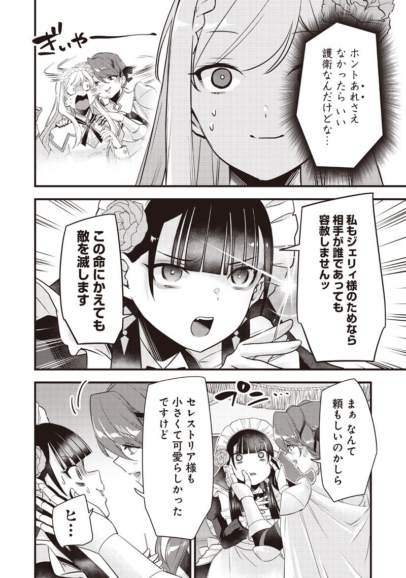 Slime Seijo Chapter 58 12ページ