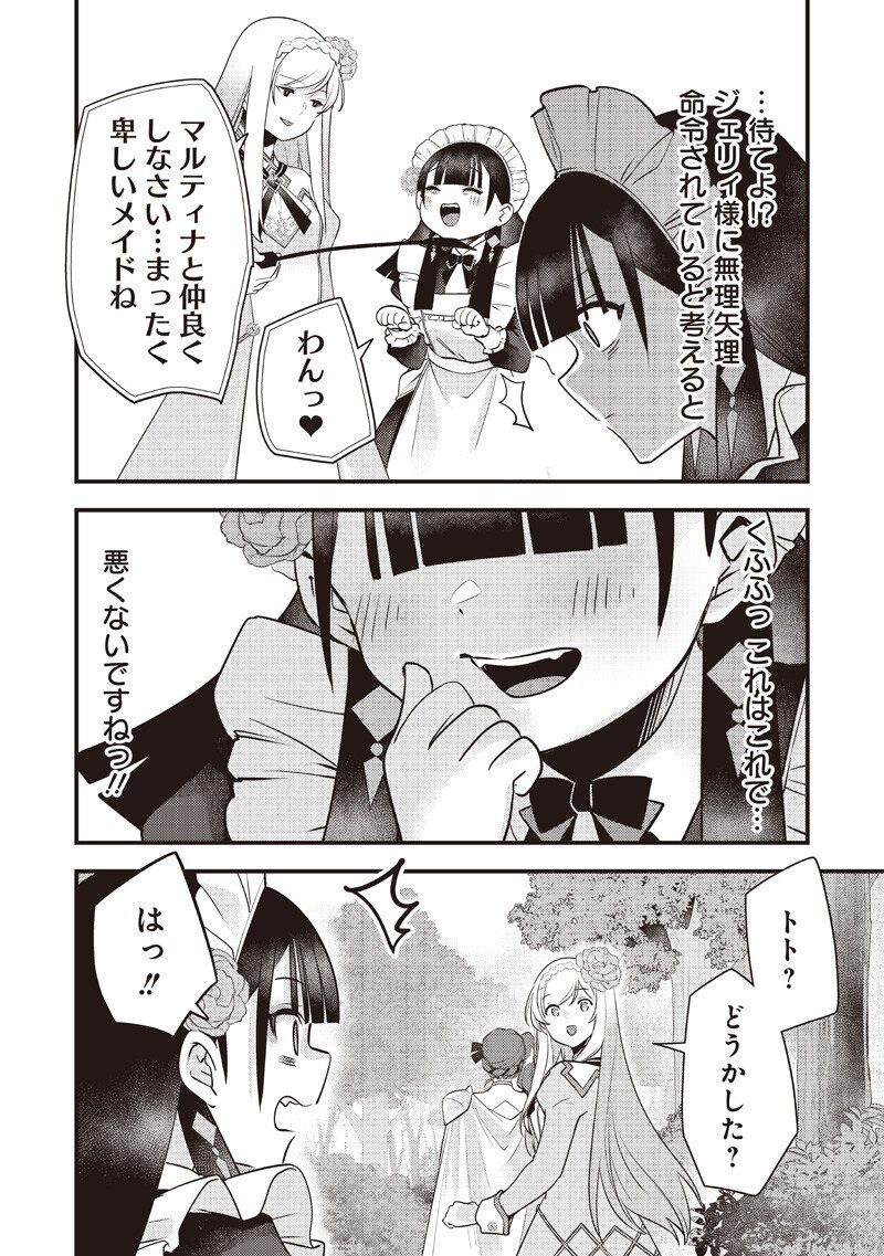 Slime Seijo Chapter 58 16ページ
