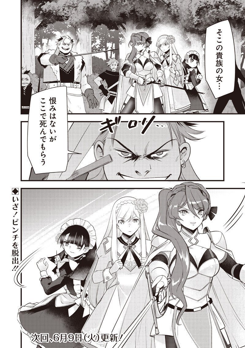 Slime Seijo Chapter 58 20ページ