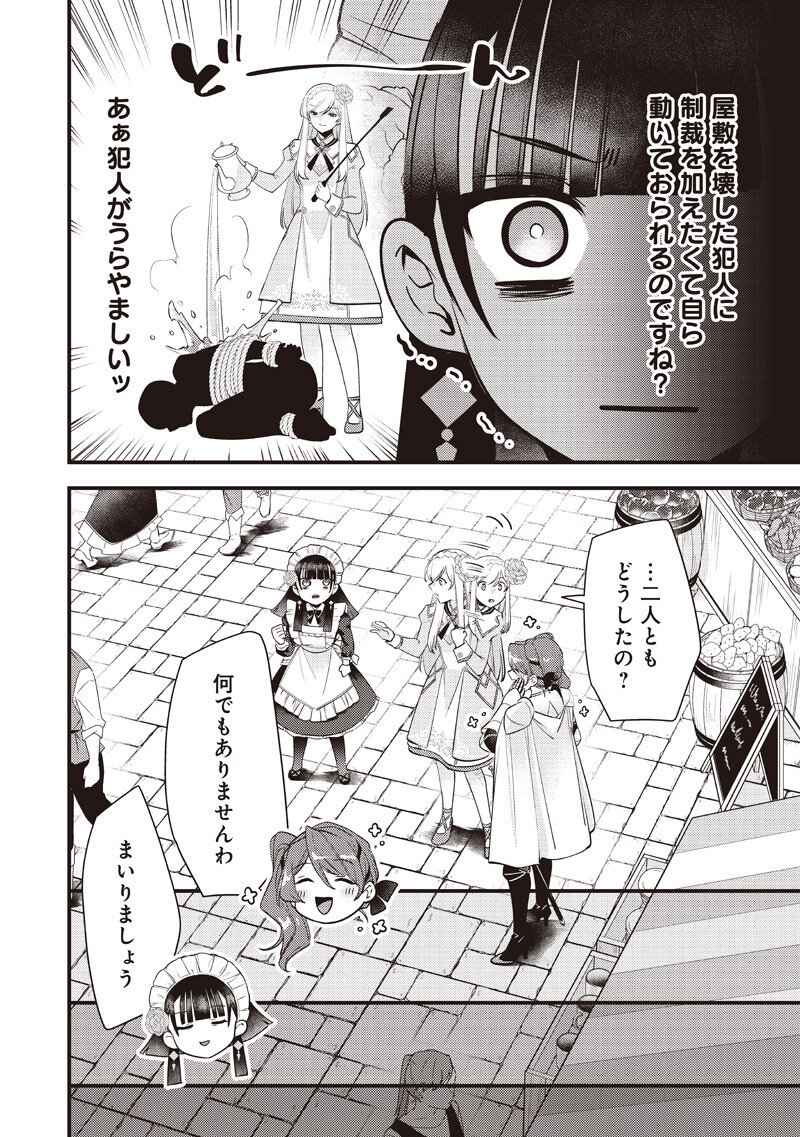 Slime Seijo Chapter 58 4ページ